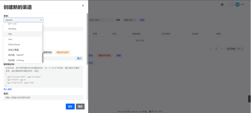 New-api 填入模型